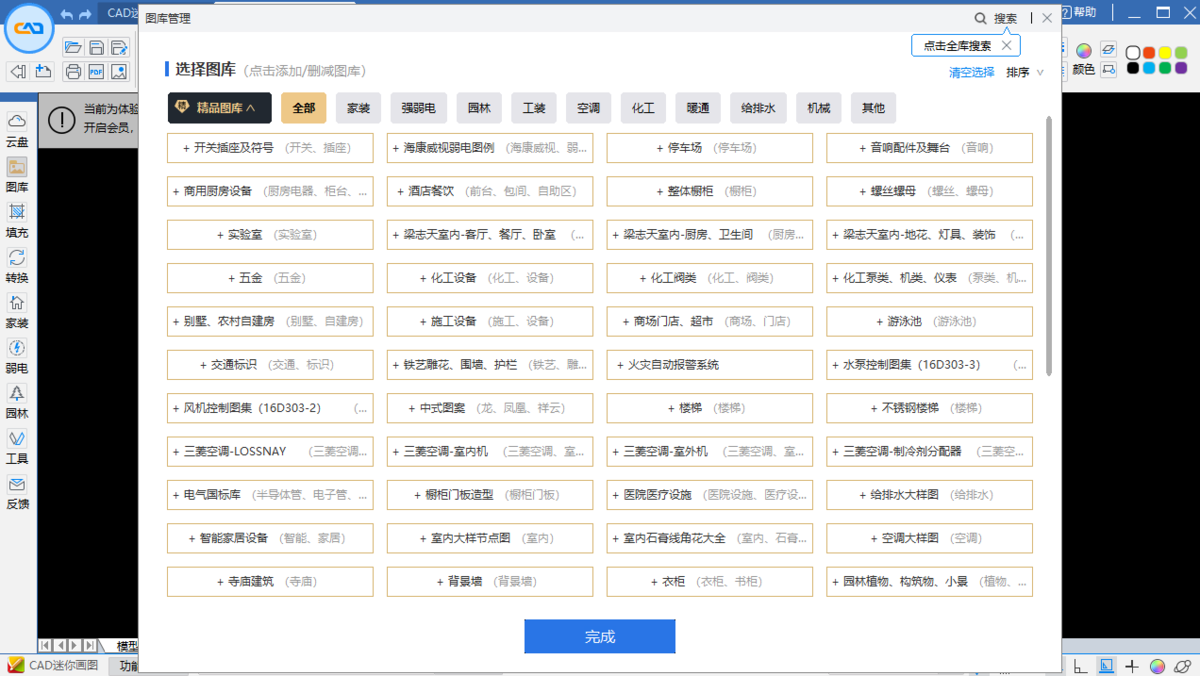 CAD迷你画图免费版