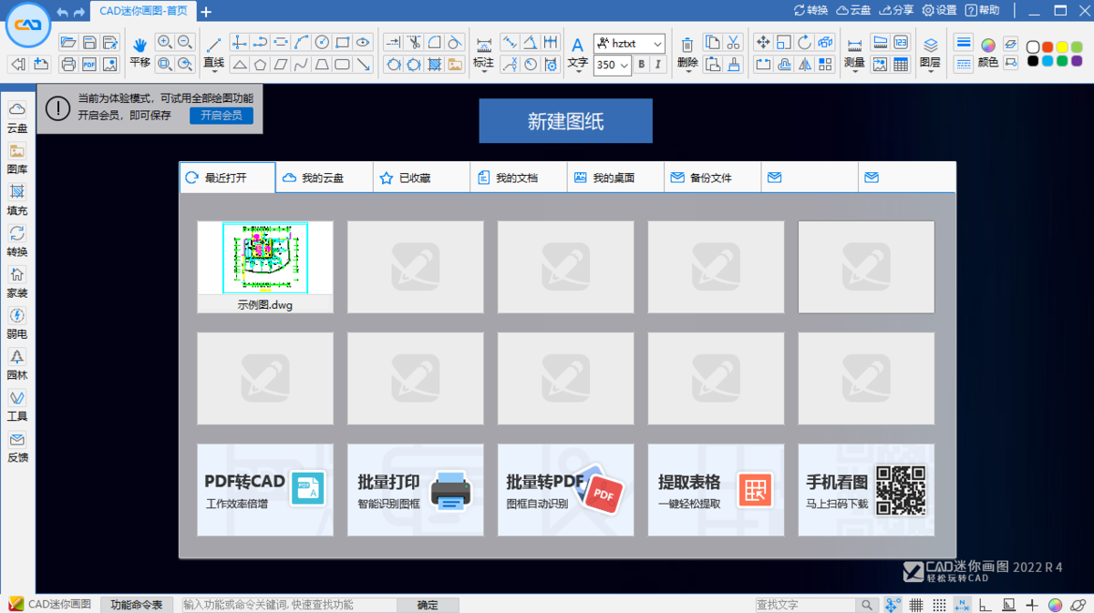 CAD迷你画图免费版