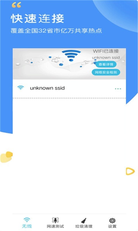 WiFi密码查看器官方版