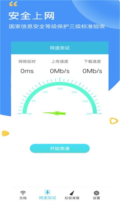 WiFi密码查看器官方版