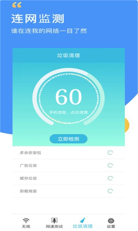 WiFi密码查看器官方版