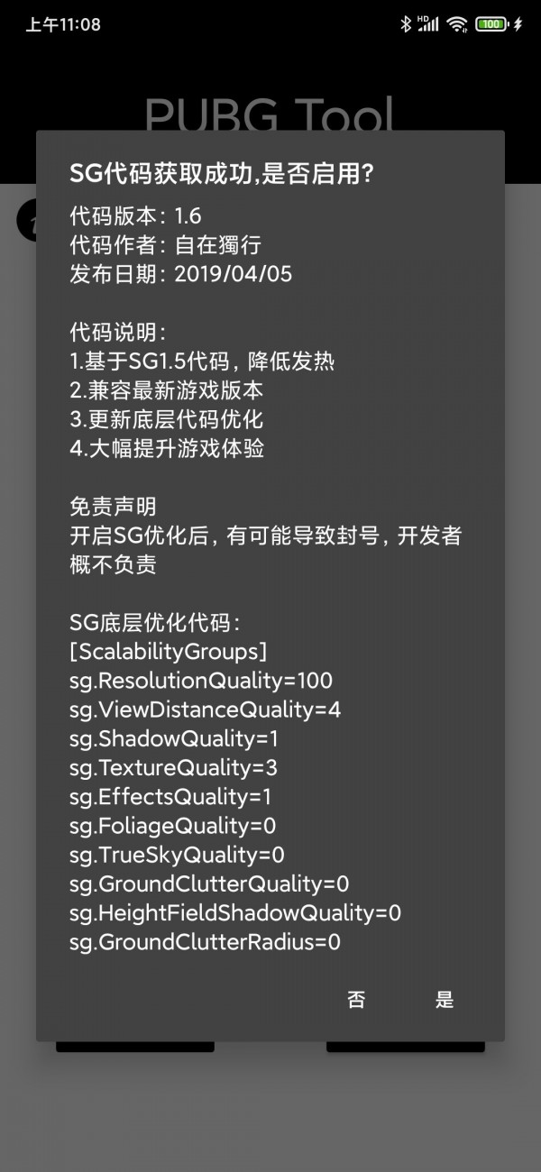 pubgtool画质修改器官方版最新版