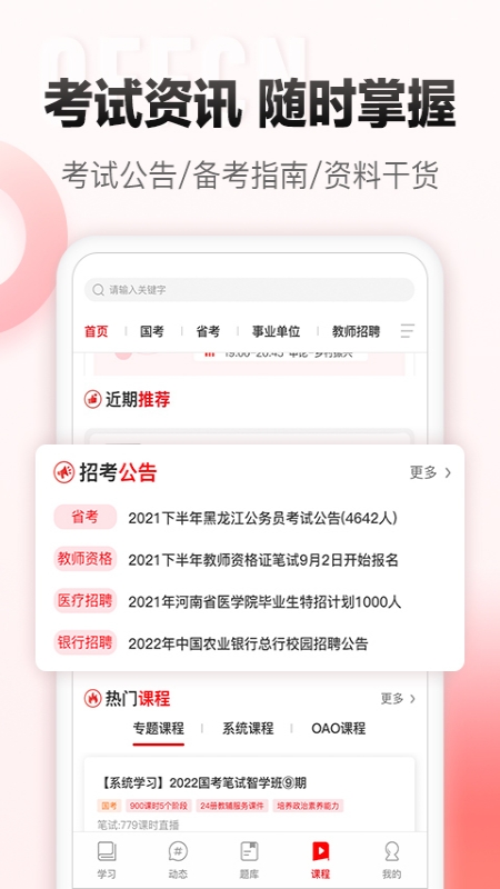 中公网校app