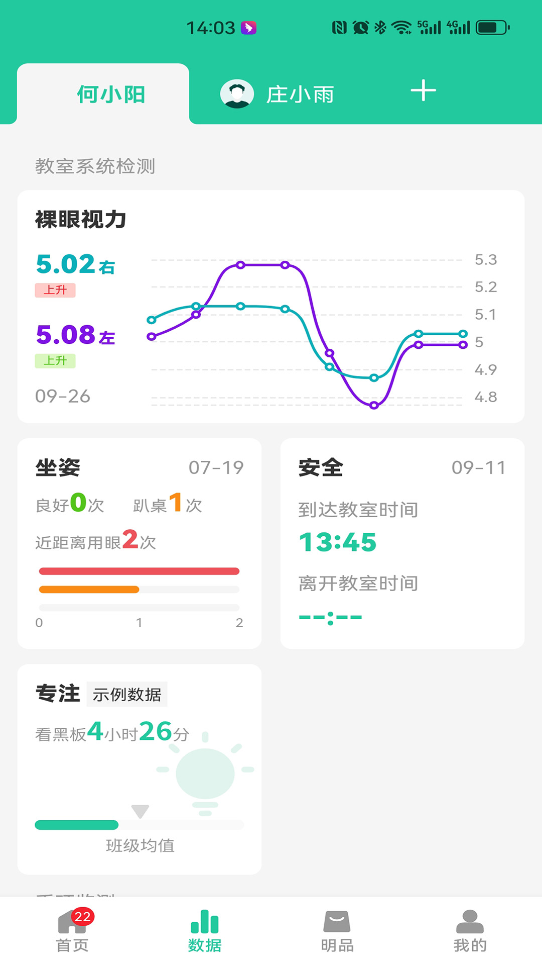 启明同学近视防控