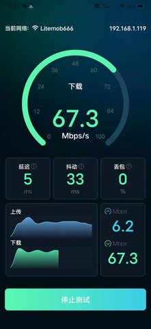 WiFi网速精准极客测