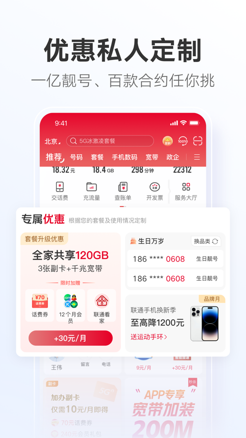 中国联通app