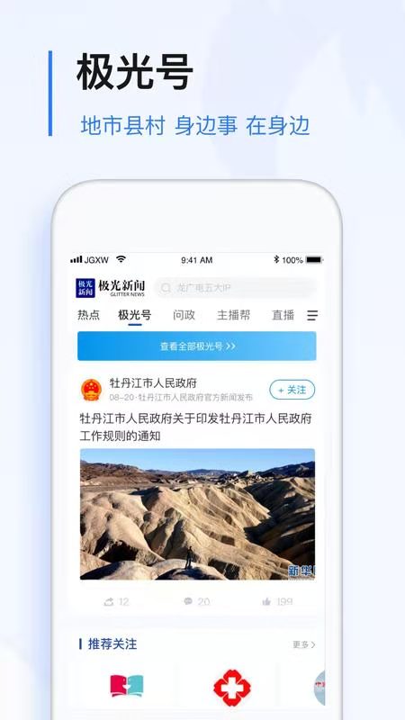 极光新闻app官网版