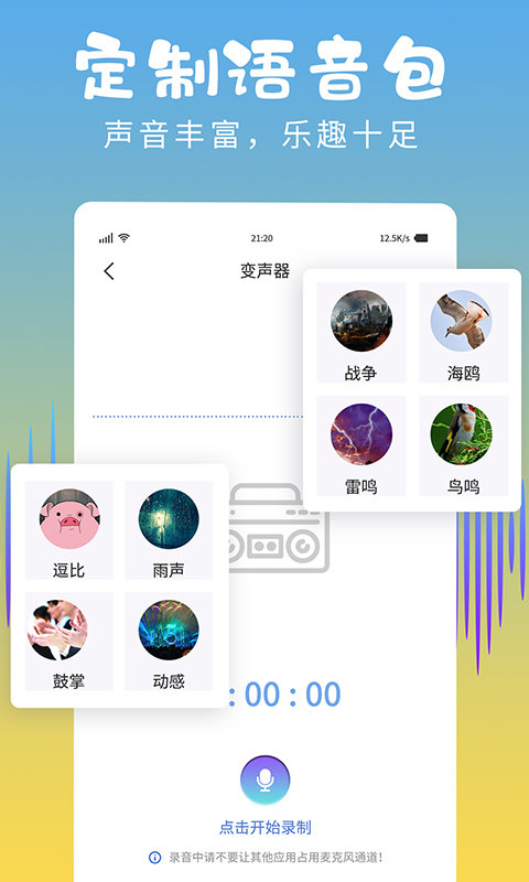 变声精灵变声器免费版