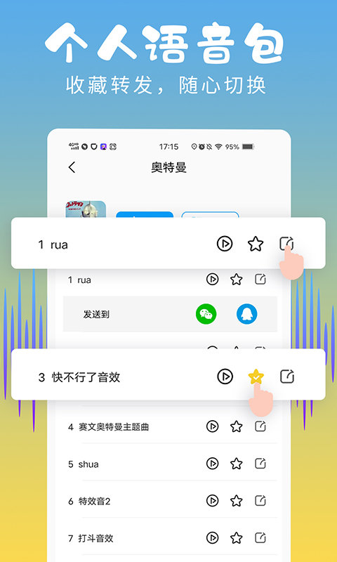 变声精灵变声器免费版