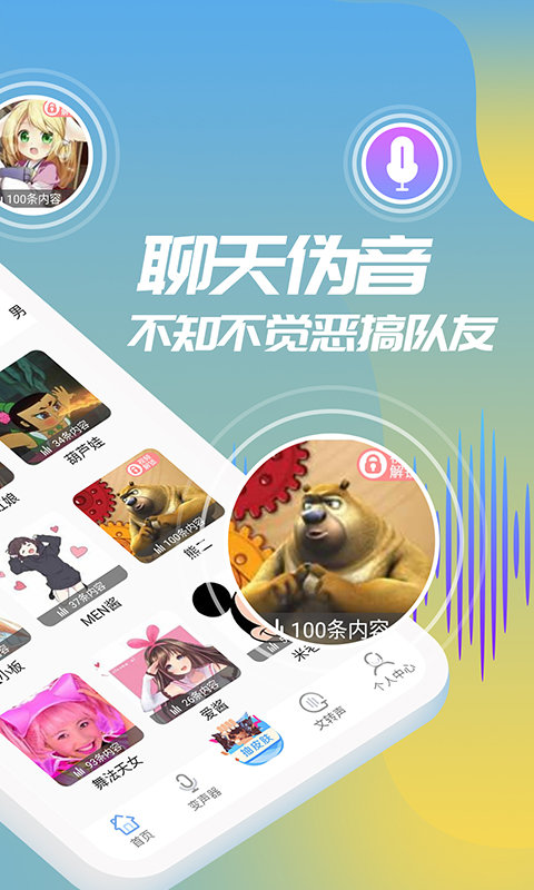 变声精灵变声器免费版