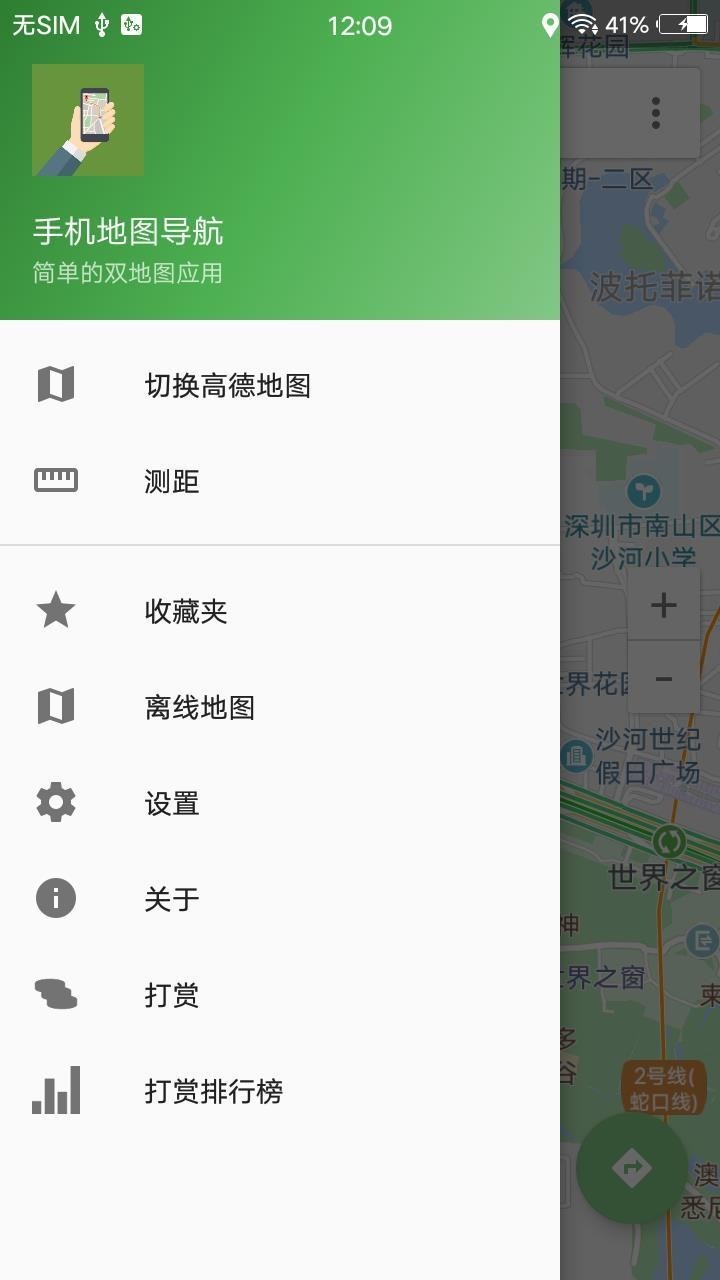 语音导航app手机版