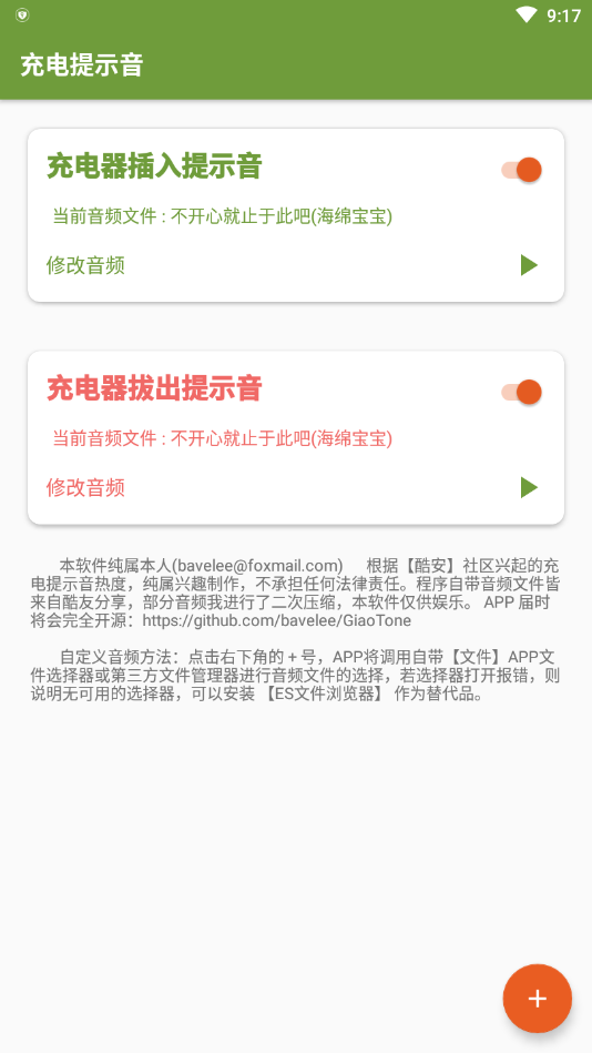 充电提示音app