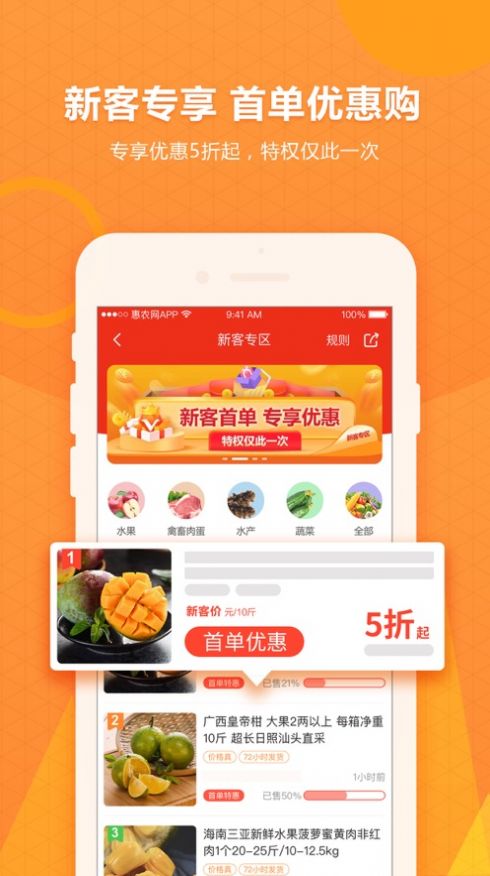 惠农网app