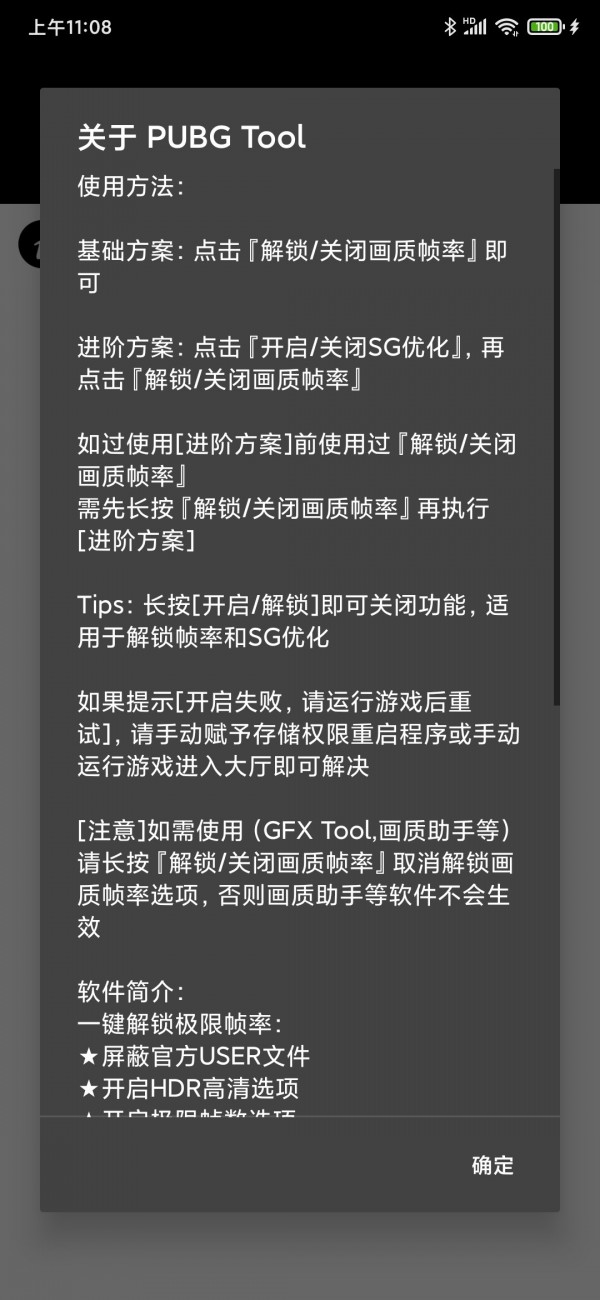 pubgtool画质修改器官方版最新版