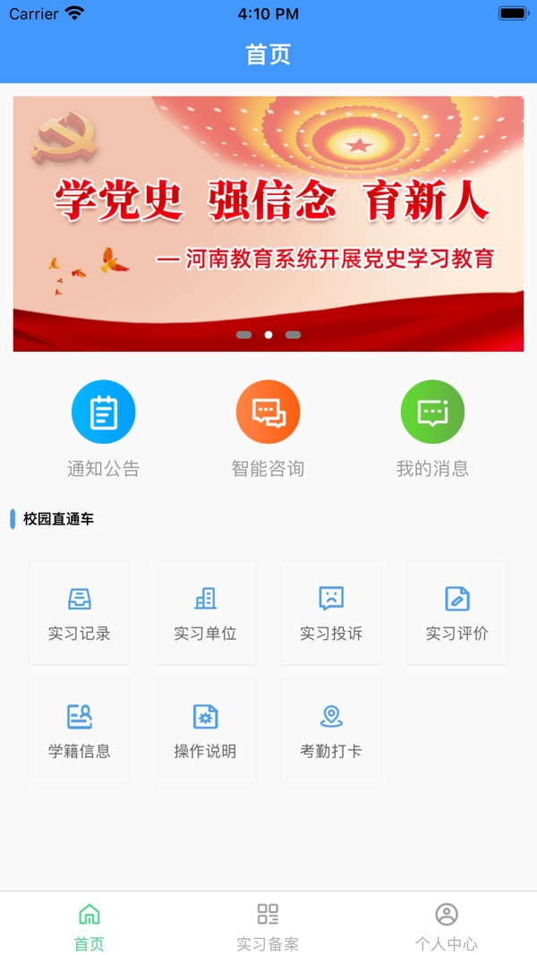 实习备案app