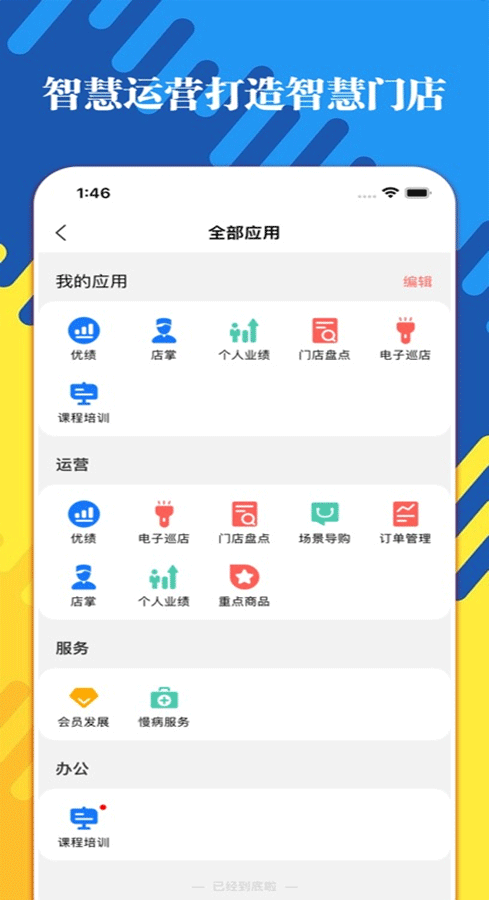 智店通app