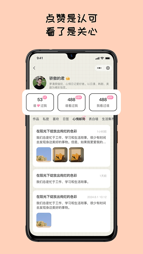 Mood日记app