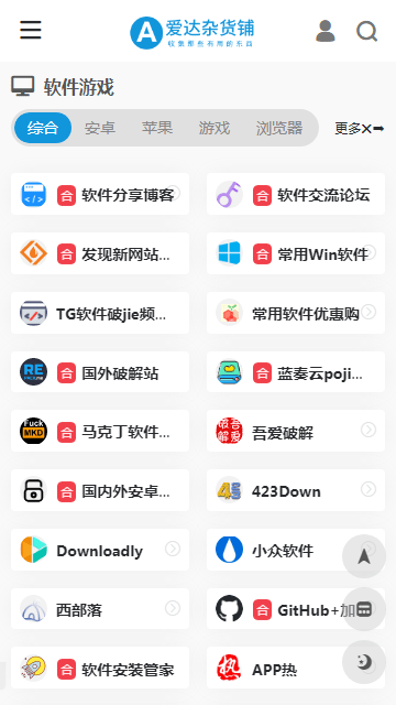 爱达杂货铺app