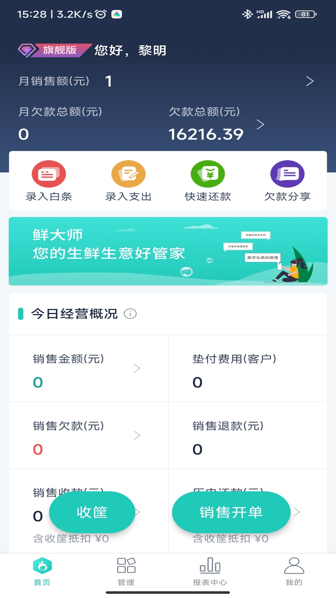 鲜大师app