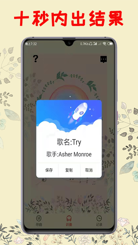 听歌识曲