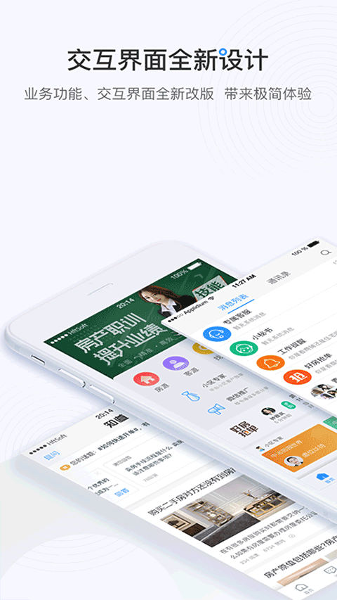 掌上好房通app
