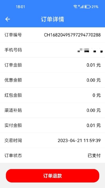驹行商家端