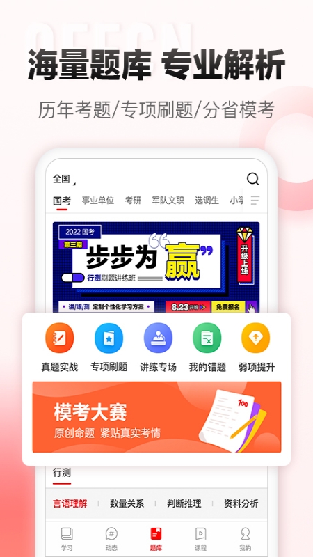 中公网校app