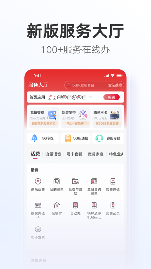 中国联通app