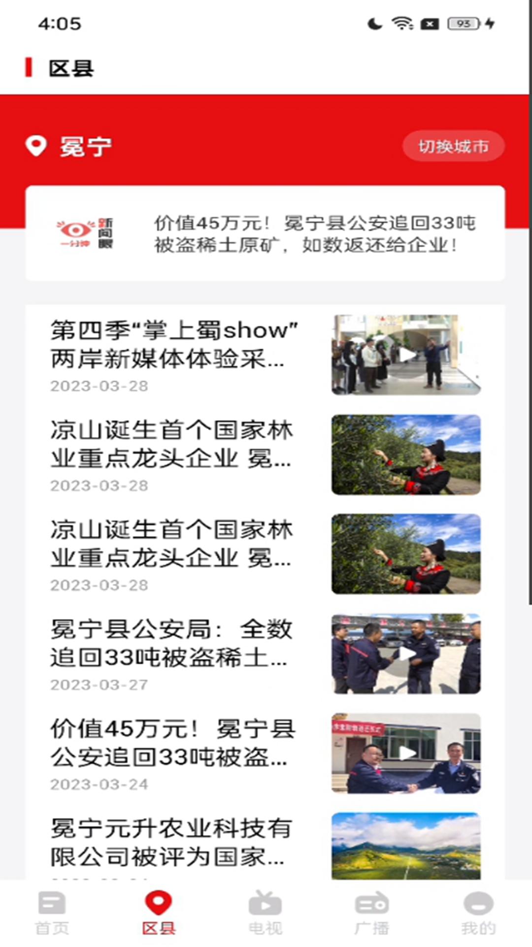 掌上凉山