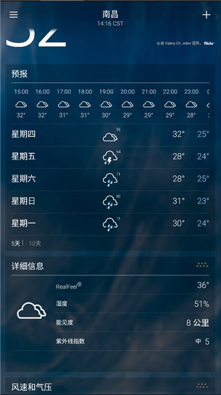 雅虎天气最新版