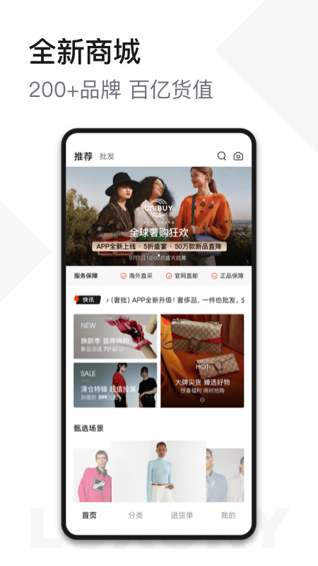 unibuy奢批app