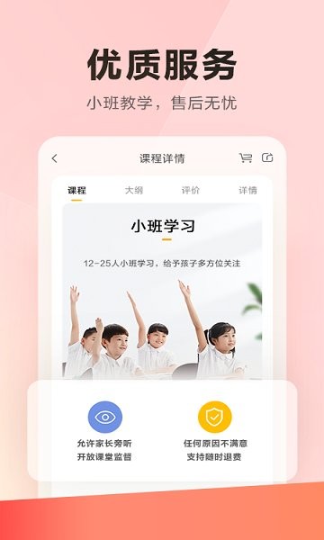 乐读优课app官网版