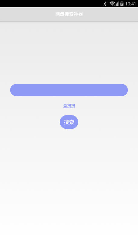 盘搜搜app