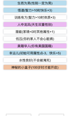 人生重开模拟器破解版内置作弊菜单