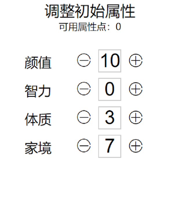 人生重开模拟器在线版