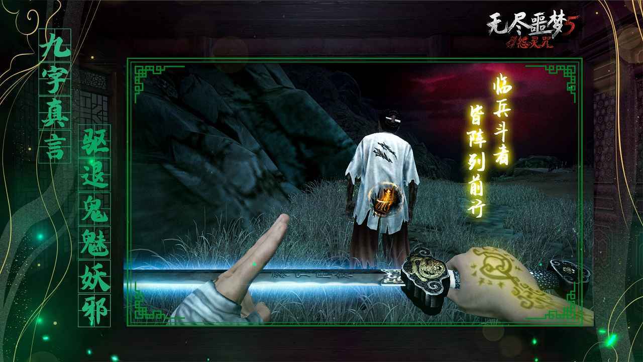 无尽噩梦5怨灵咒无限灵魂破解版