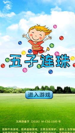 五子连珠手机版