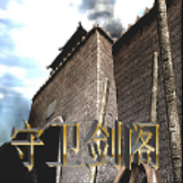 守卫剑阁纵横天下2.6无cd无限蓝p闪版