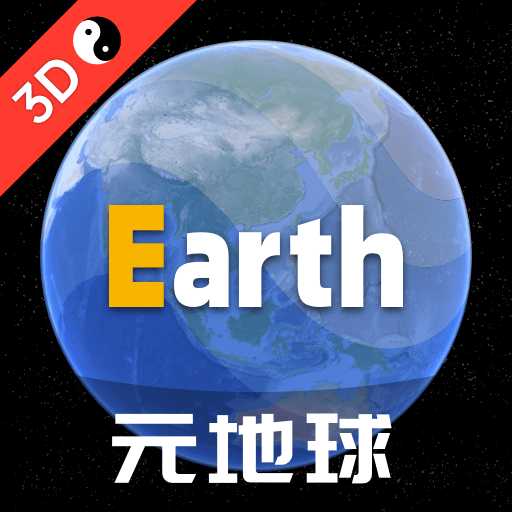 Earth地球app官方正版v4.0.6 手机版