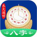 木火八字app手机下载安卓版-木火八字app最新2025免费下载安装