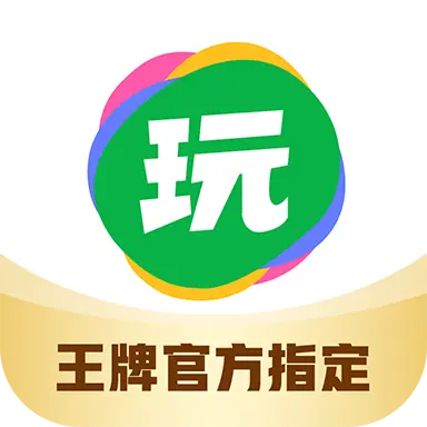 会玩_会玩最新版