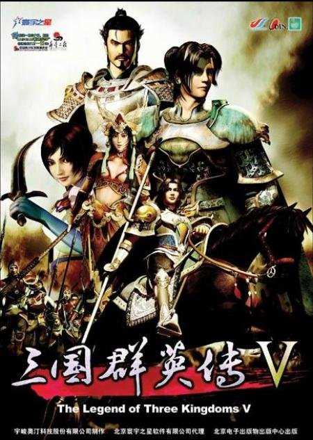 三国群英传5隐藏武将版